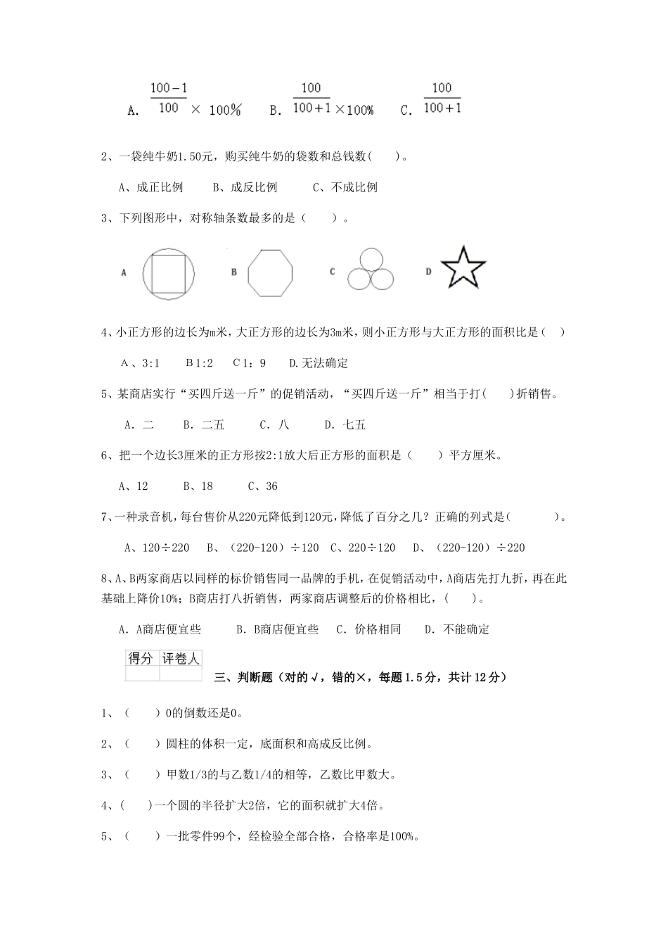 2020年云南红河小升初数学真题及答案_第2页