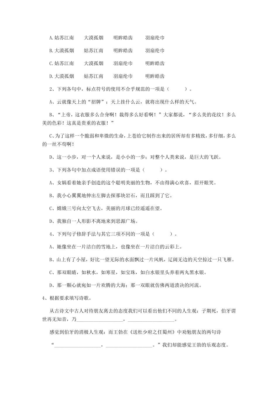 2020年云南红河小升初语文真题及答案_第2页
