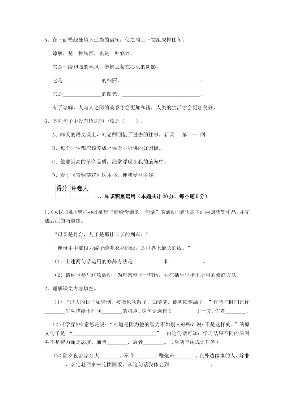 2020年云南红河小升初语文真题及答案_第3页