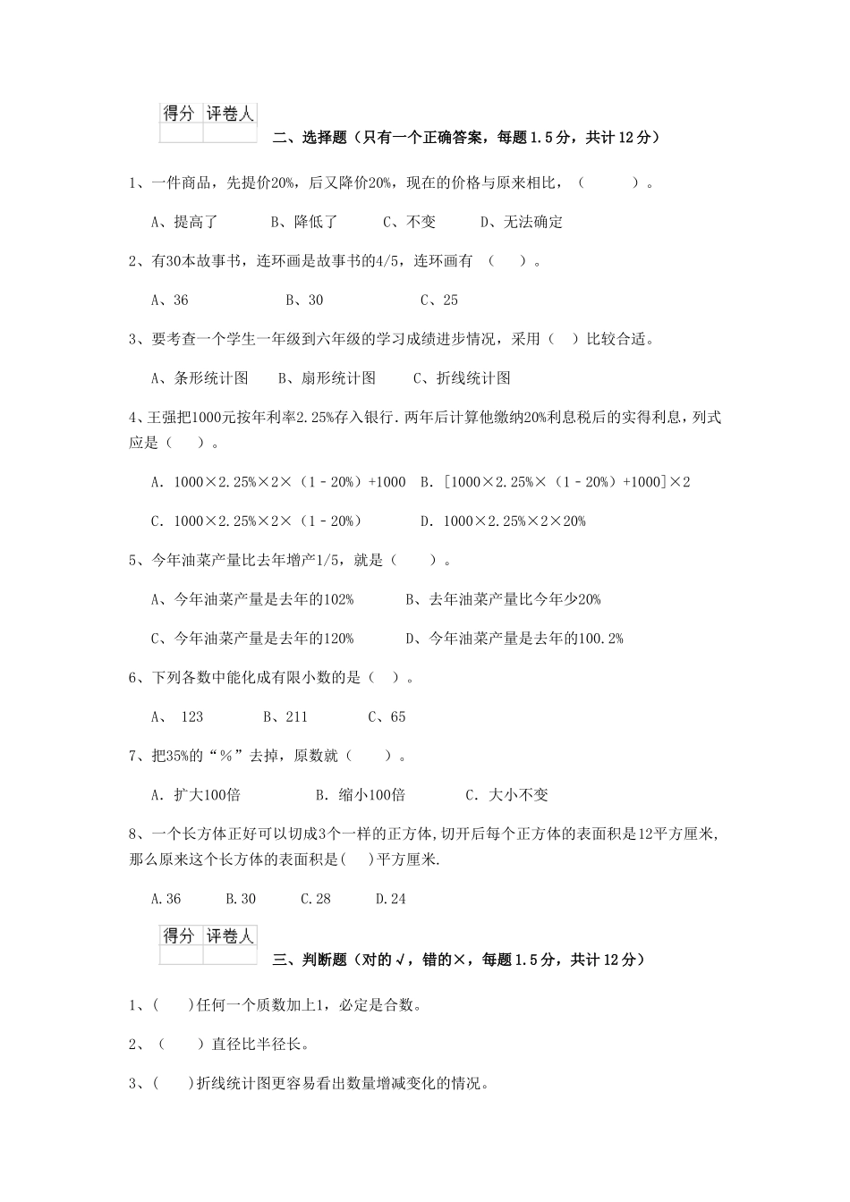 2020年云南昆明小升初数学真题及答案_第2页