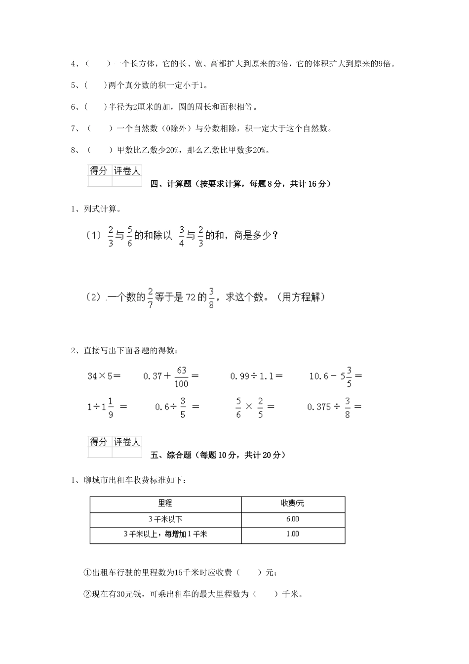 2020年云南昆明小升初数学真题及答案_第3页