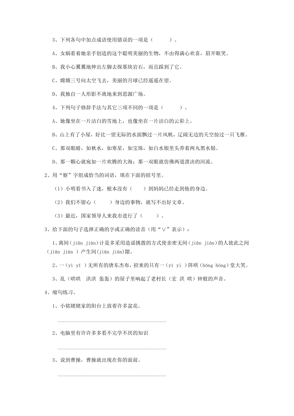 2020年云南昆明小升初语文真题及答案_第2页