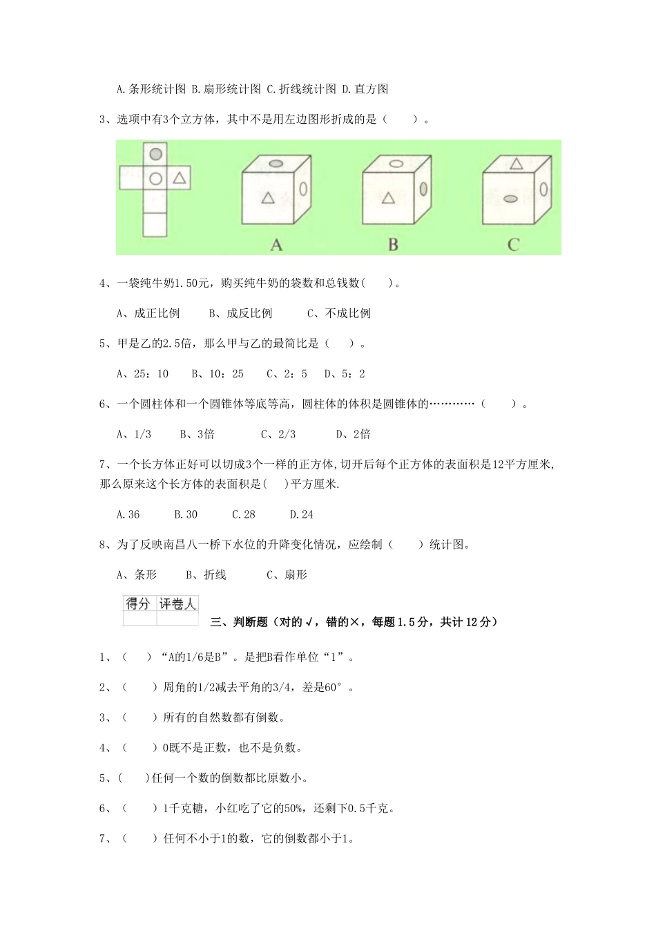 2020年云南丽江小升初数学真题及答案_第2页