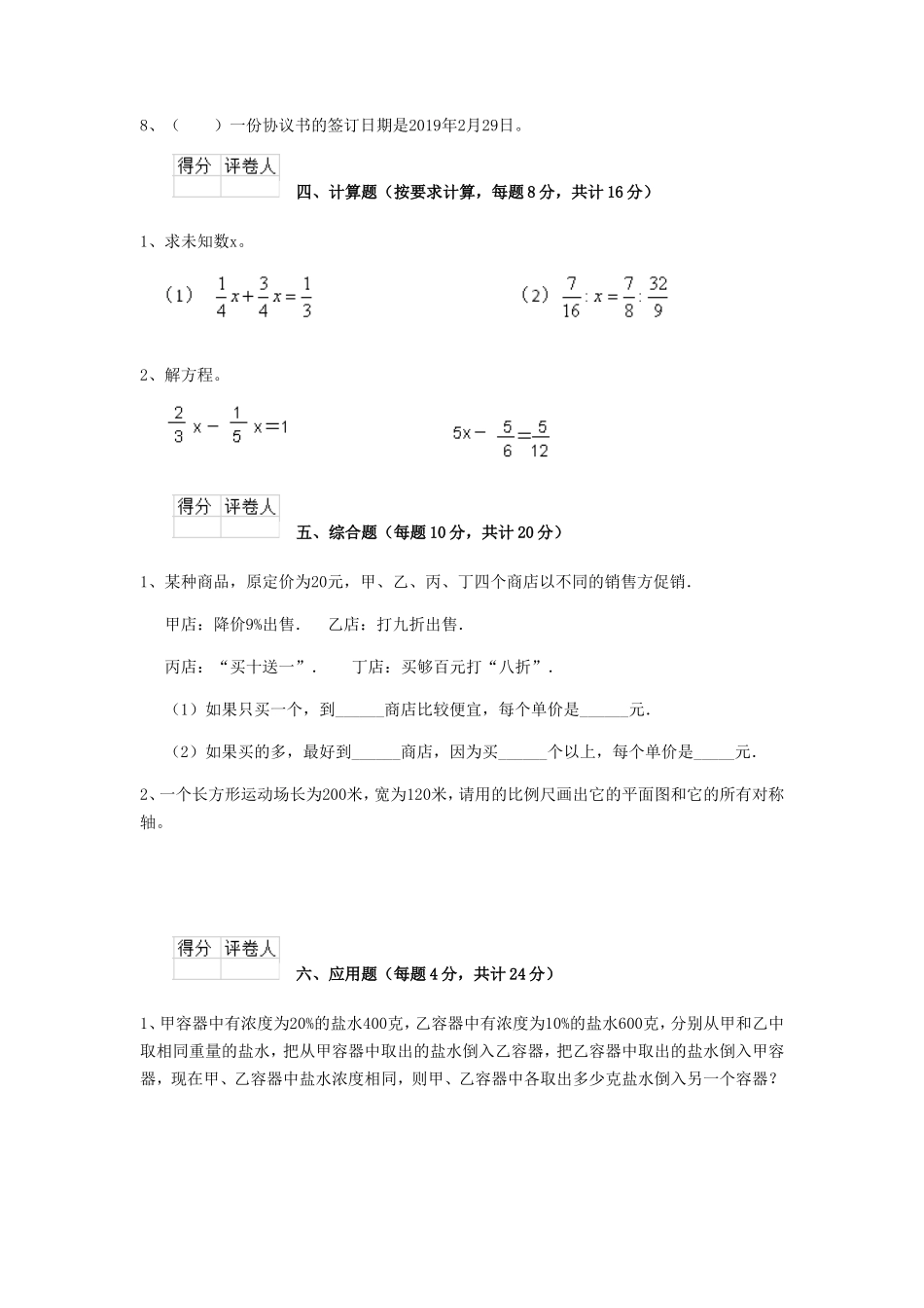 2020年云南丽江小升初数学真题及答案_第3页
