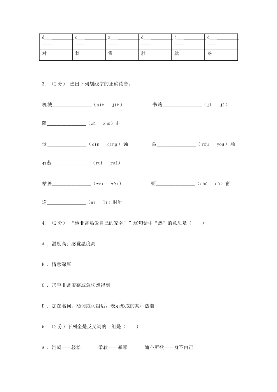 2020年云南丽江小升初语文真题及答案_第2页