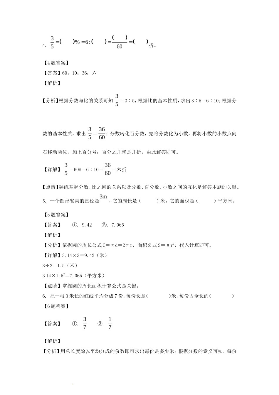 2020年新疆乌鲁木齐头屯河区小升初数学真题及答案_第2页