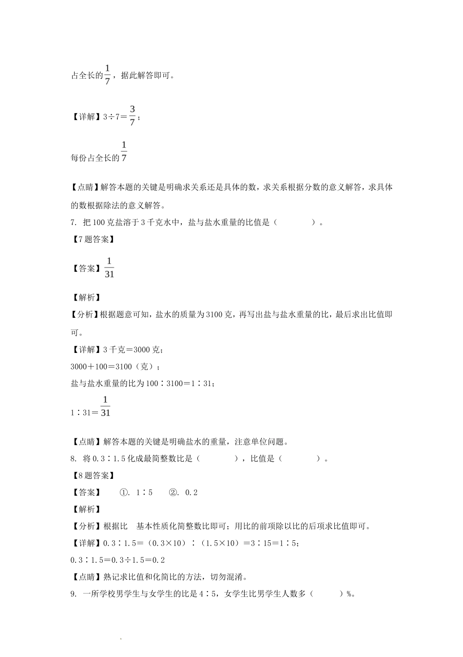 2020年新疆乌鲁木齐头屯河区小升初数学真题及答案_第3页