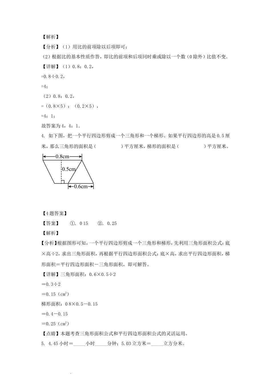 2020新疆巴音郭楞蒙古自治州小升初数学真题及答案_第2页
