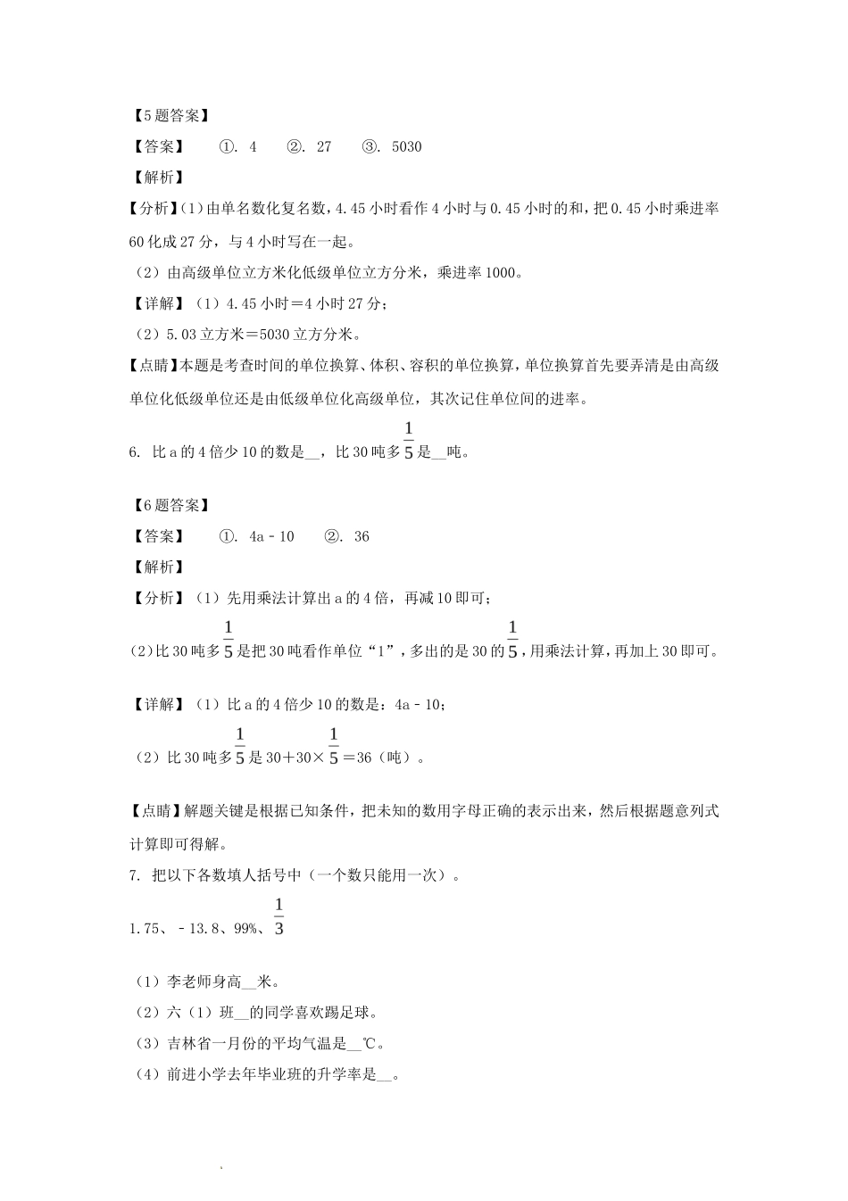 2020新疆巴音郭楞蒙古自治州小升初数学真题及答案_第3页