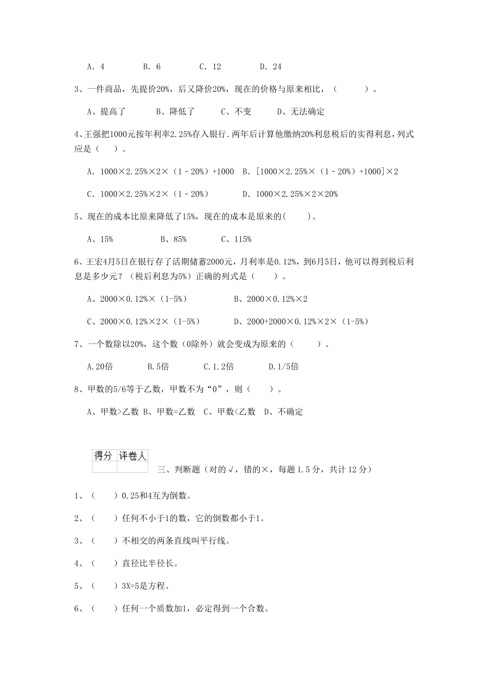 2019年新疆乌鲁木齐小升初数学真题及答案_第2页