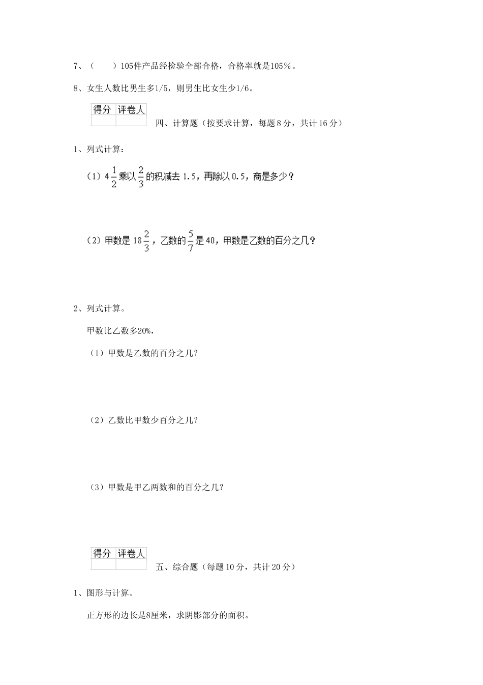 2019年新疆乌鲁木齐小升初数学真题及答案_第3页