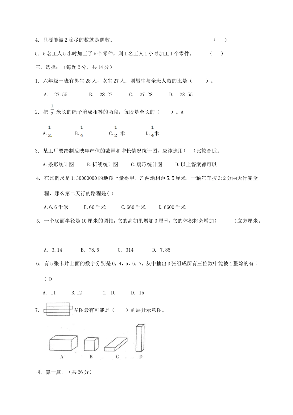 2019年新疆小升初数学真题及答案_第2页