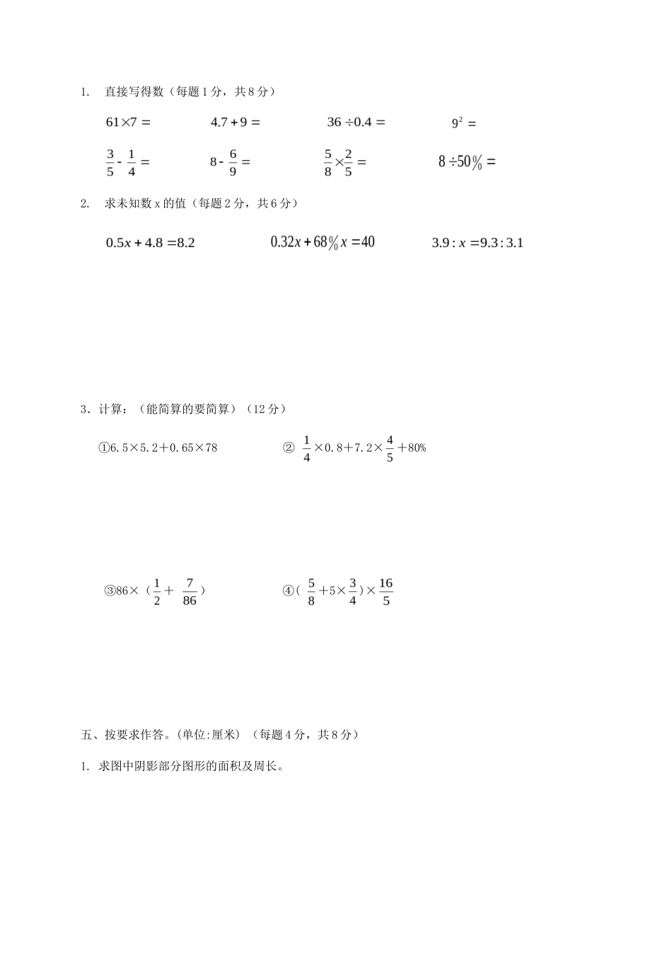 2019年新疆小升初数学真题及答案_第3页