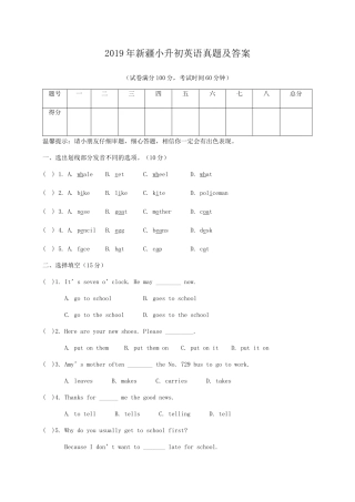 2019年新疆小升初英语真题及答案