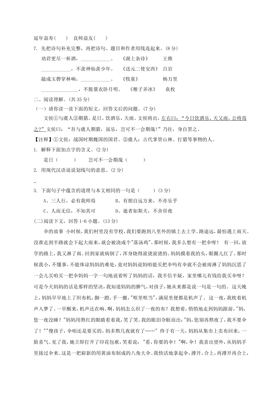 2019年新疆小升初语文真题及答案_第2页