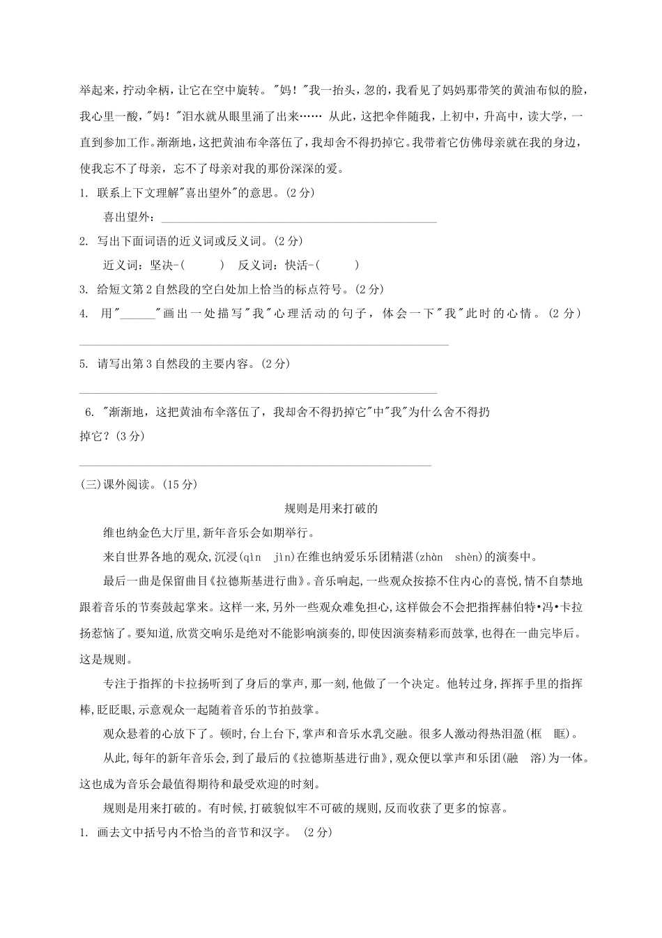2019年新疆小升初语文真题及答案_第3页