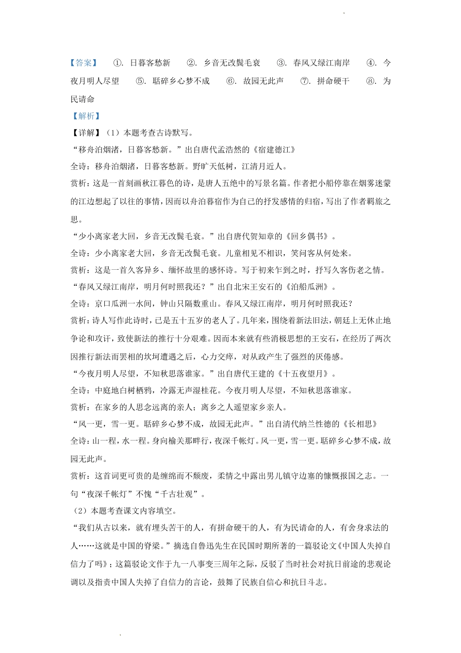 2022年新疆乌鲁木齐市高新区小升初语文真题及答案_第3页