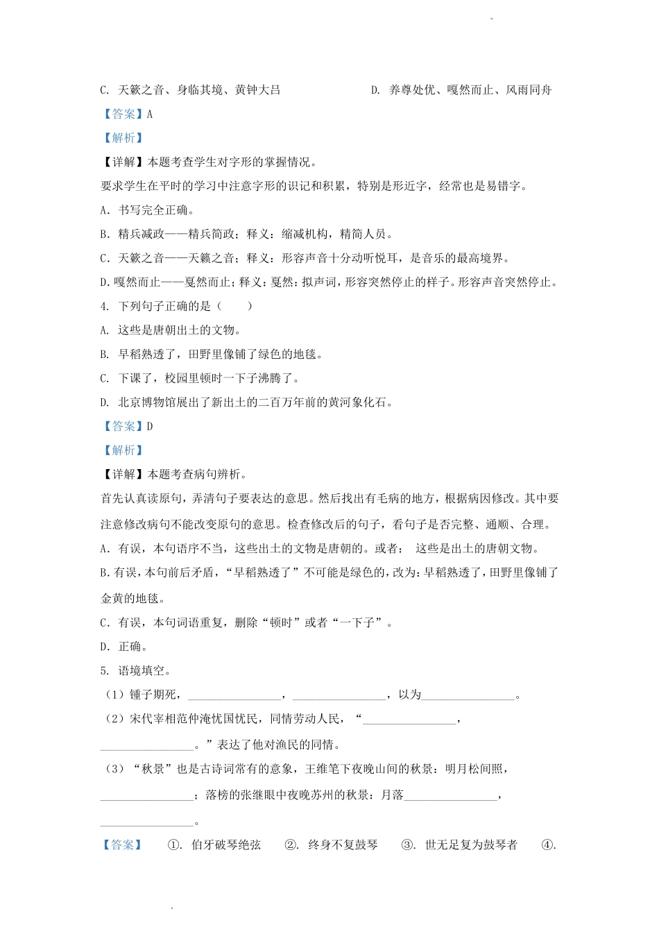 2022年新疆乌鲁木齐市天山区小升初语文真题及答案_第2页