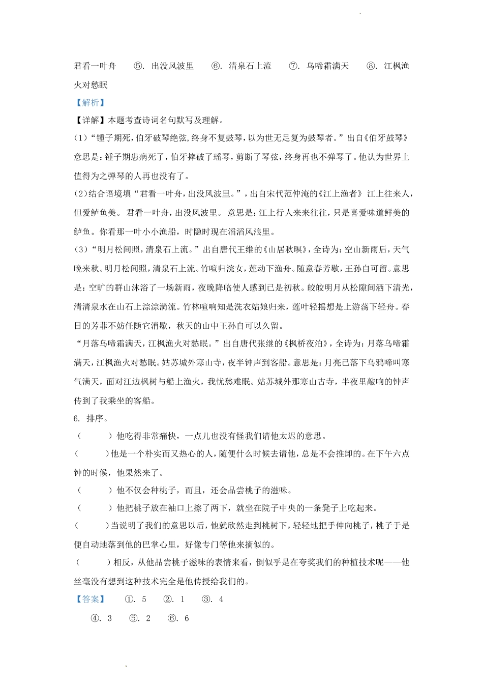 2022年新疆乌鲁木齐市天山区小升初语文真题及答案_第3页