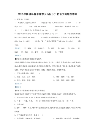 2022年新疆乌鲁木齐市天山区小升初语文真题及答案