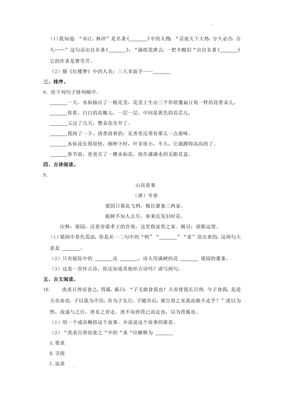 2022年新疆乌鲁木齐市头屯河区小升初语文真题及答案_第2页