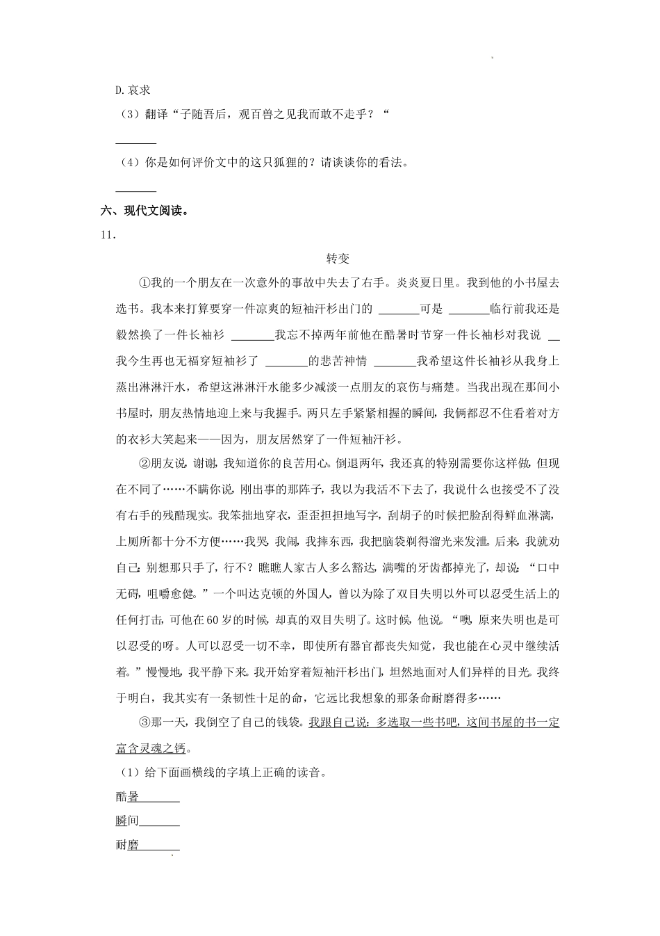 2022年新疆乌鲁木齐市头屯河区小升初语文真题及答案_第3页
