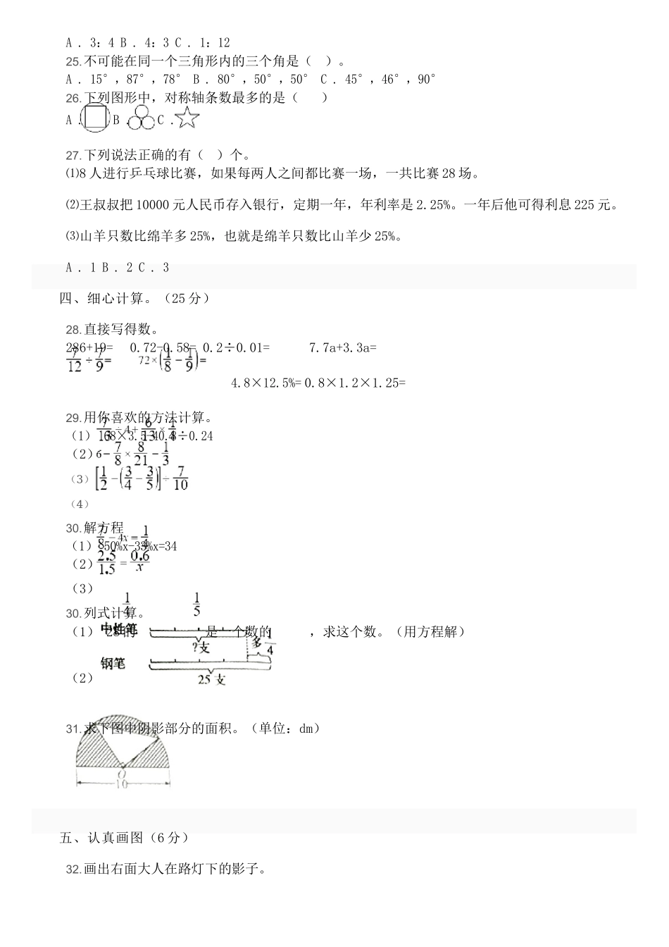 2019年陕西汉中南郑区小升初数学真题_第3页