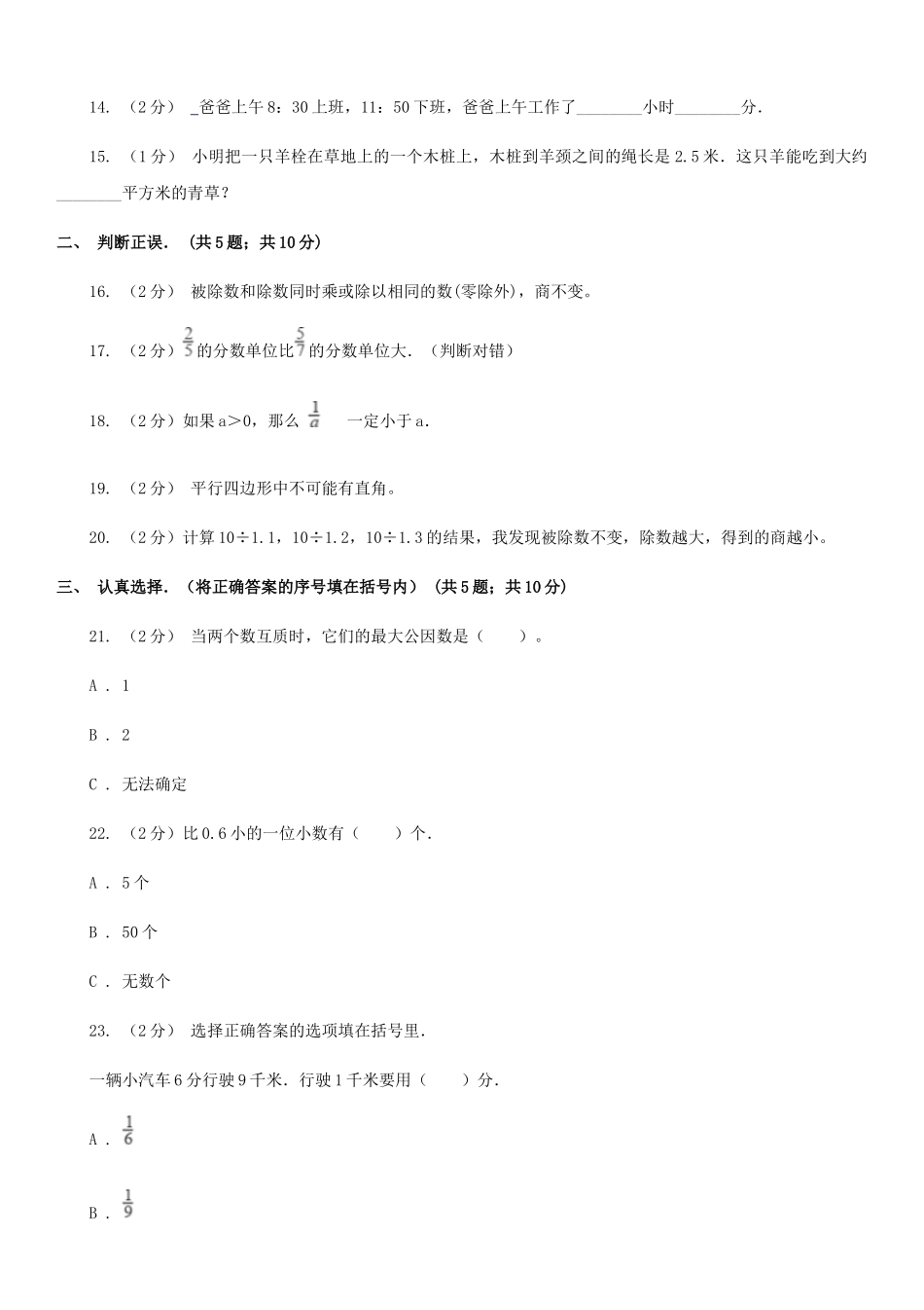 2020年陕西安康小升初数学II卷真题及答案_第2页