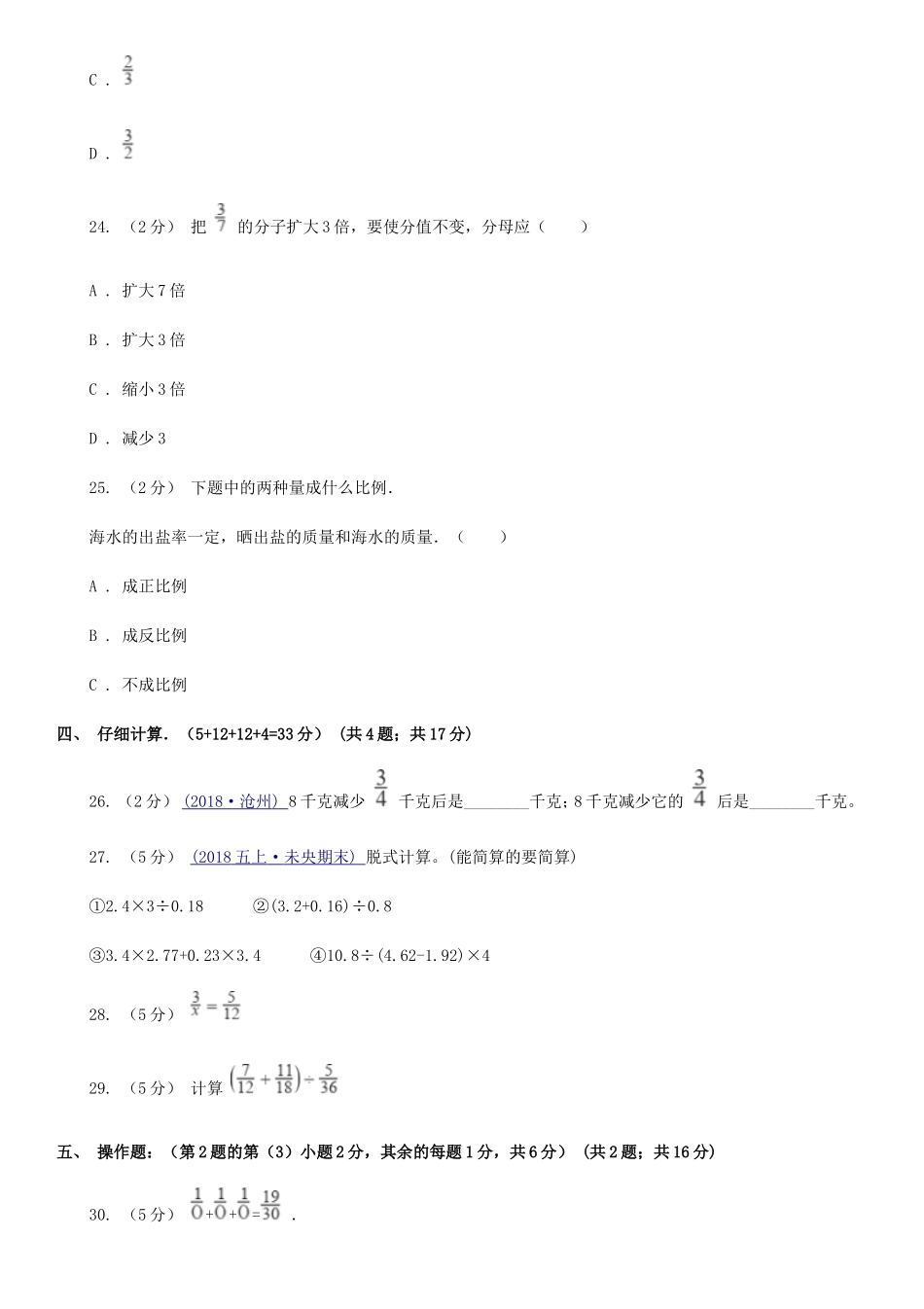 2020年陕西安康小升初数学II卷真题及答案_第3页