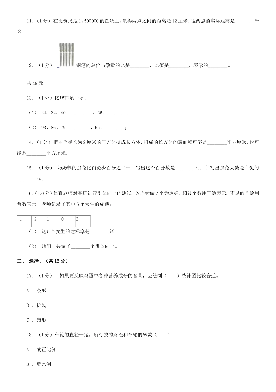 2020年陕西铜川小升初数学A卷真题及答案_第2页