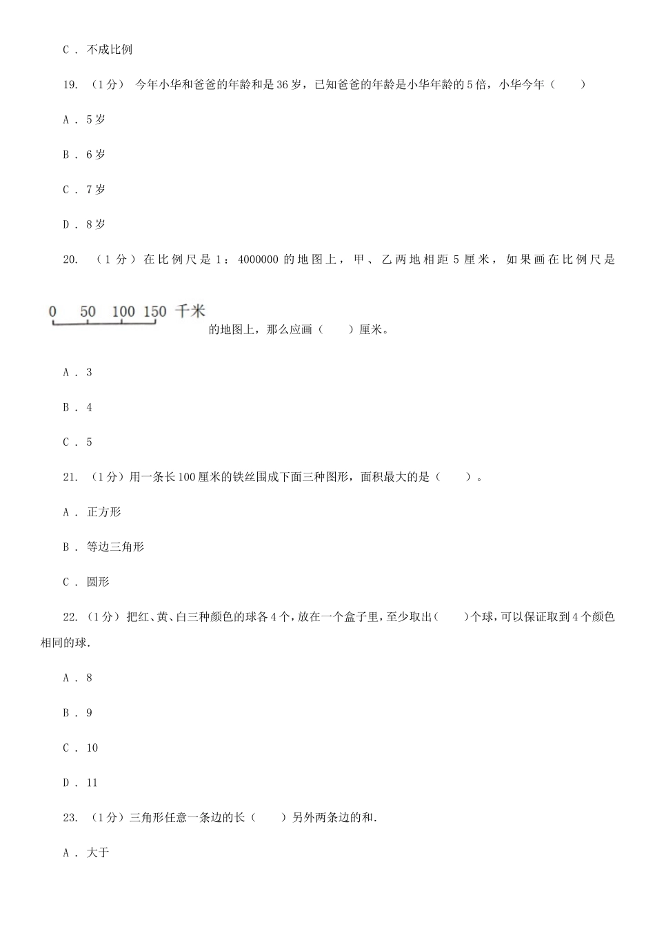 2020年陕西铜川小升初数学A卷真题及答案_第3页