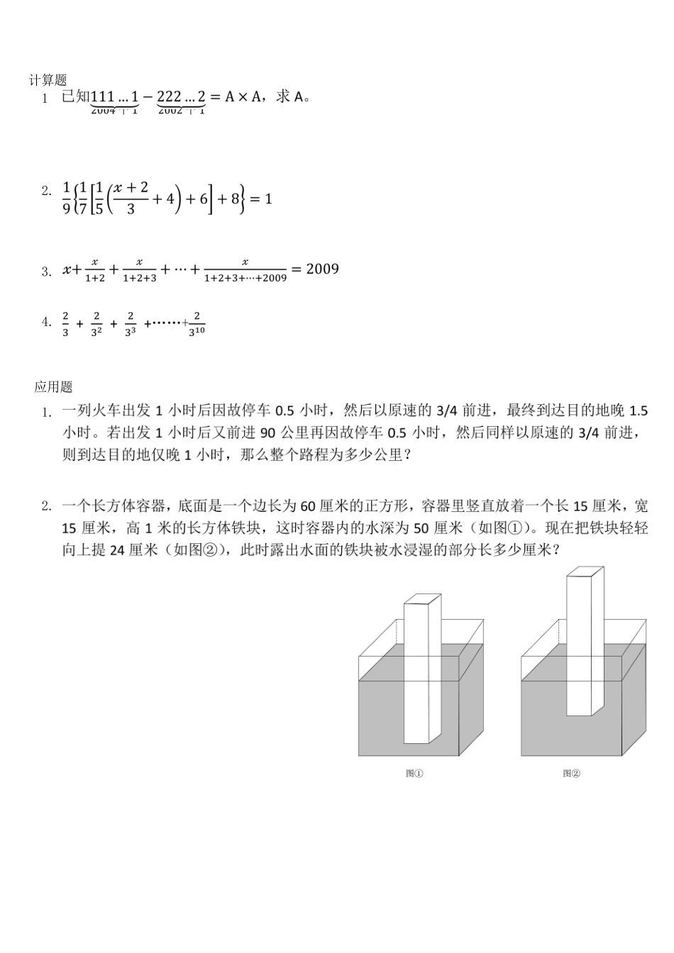 2020年陕西西安新一中小升初数学分班考试真题及答案_第2页