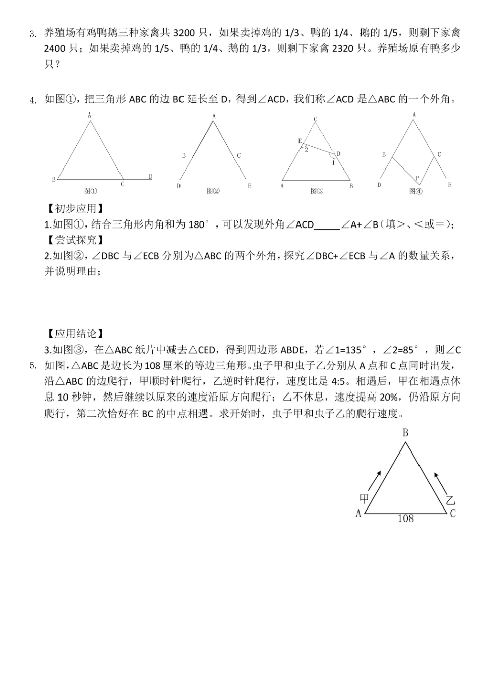 2020年陕西西安新一中小升初数学分班考试真题及答案_第3页