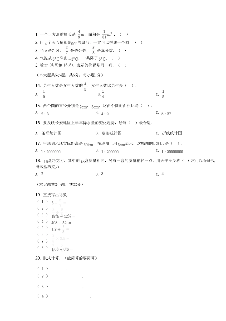 2020年陕西西安长安区小升初数学真题_第2页