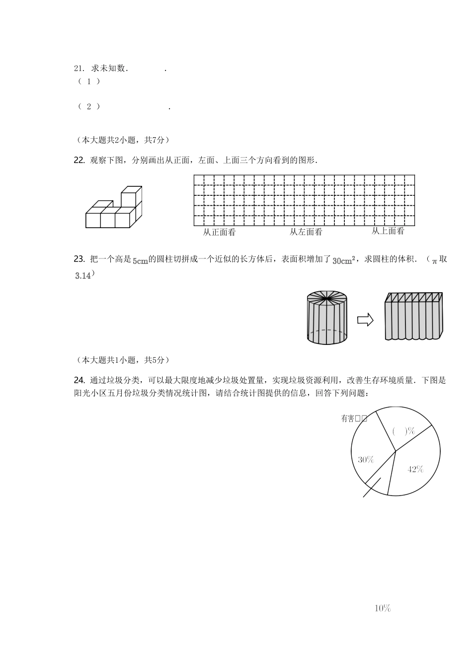 2020年陕西西安长安区小升初数学真题_第3页