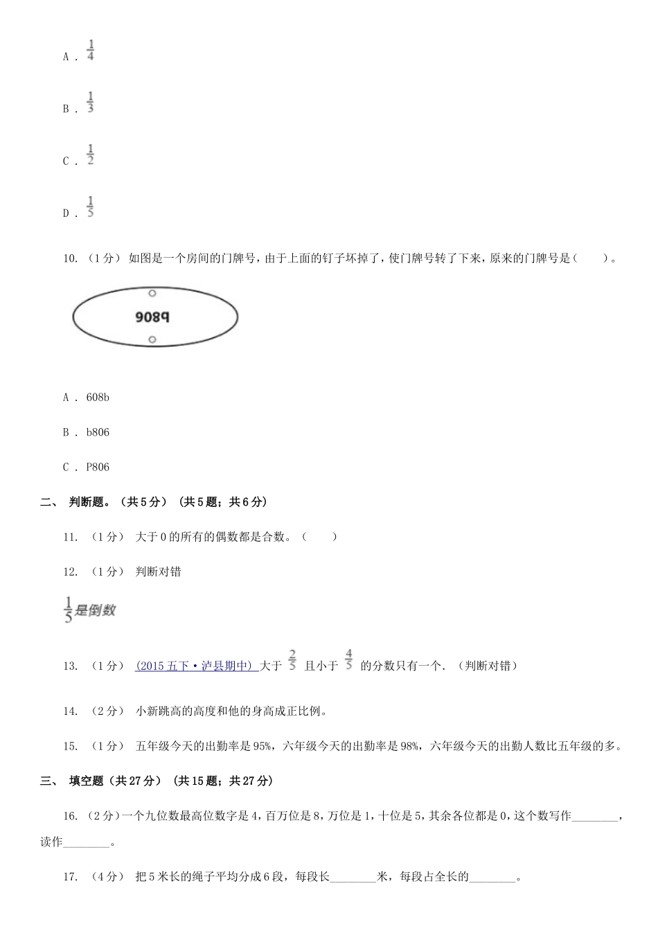 2021年陕西咸阳小升初数学A卷真题及答案_第3页
