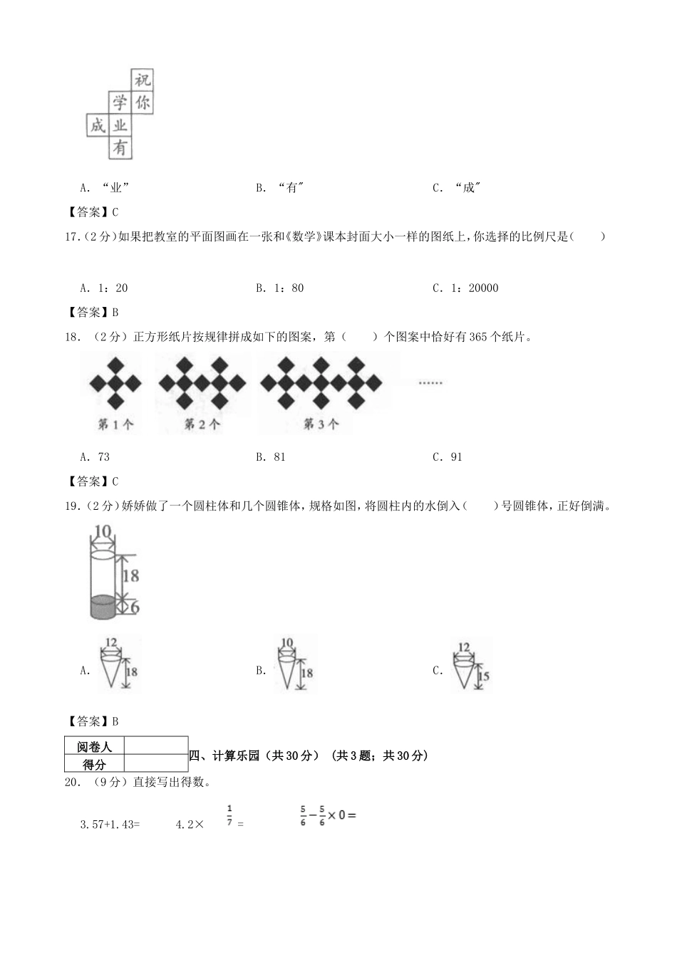 2021年陕西延安富县小升初数学真题及答案_第3页