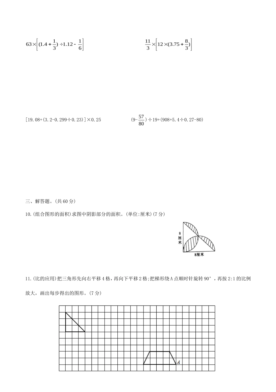 2019年陕西西安附属中学小升初数学真题_第2页