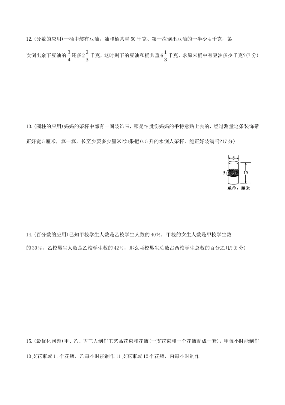 2019年陕西西安附属中学小升初数学真题_第3页