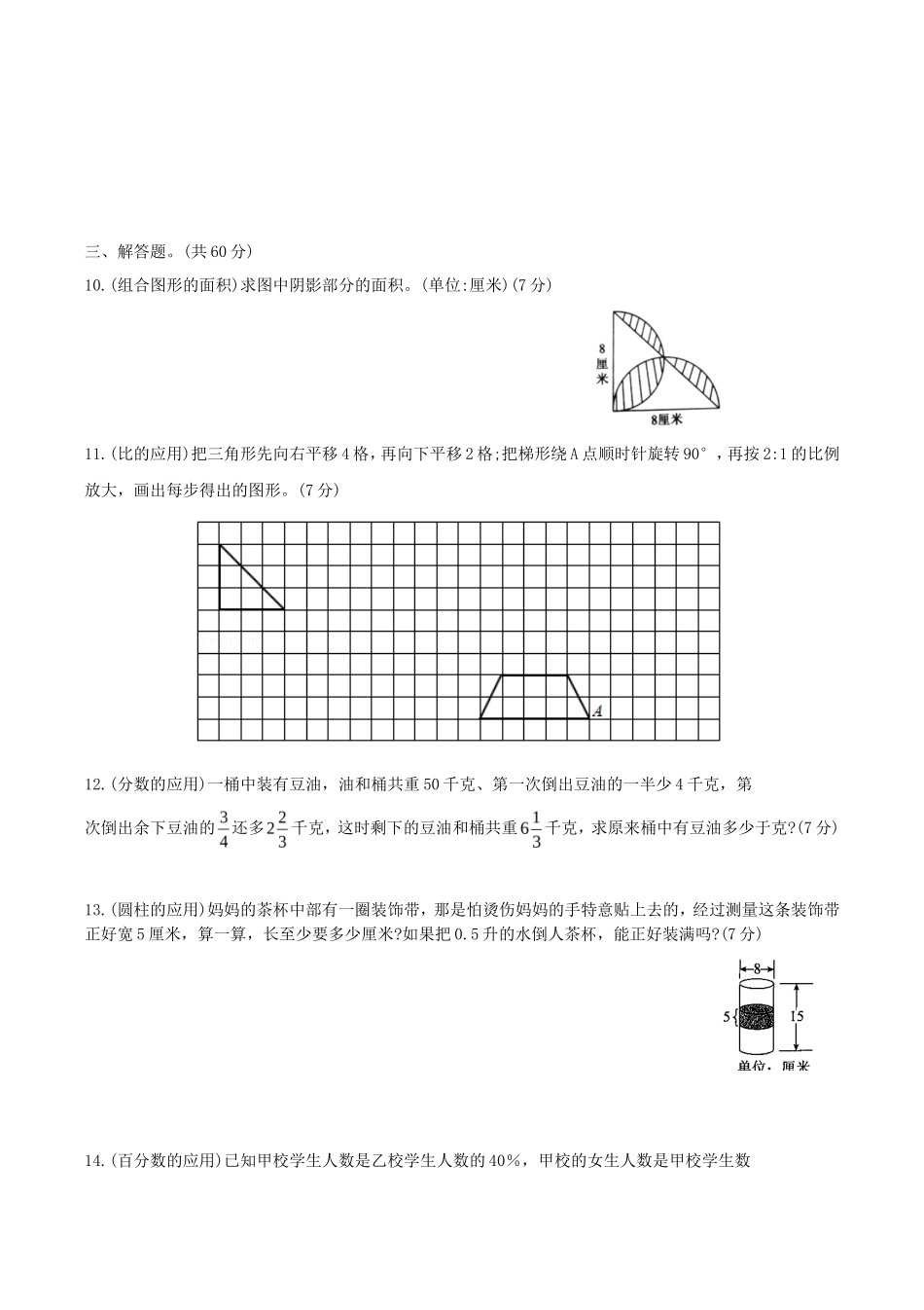 2019年陕西西安工业大学附属中学小升初数学真题_第2页
