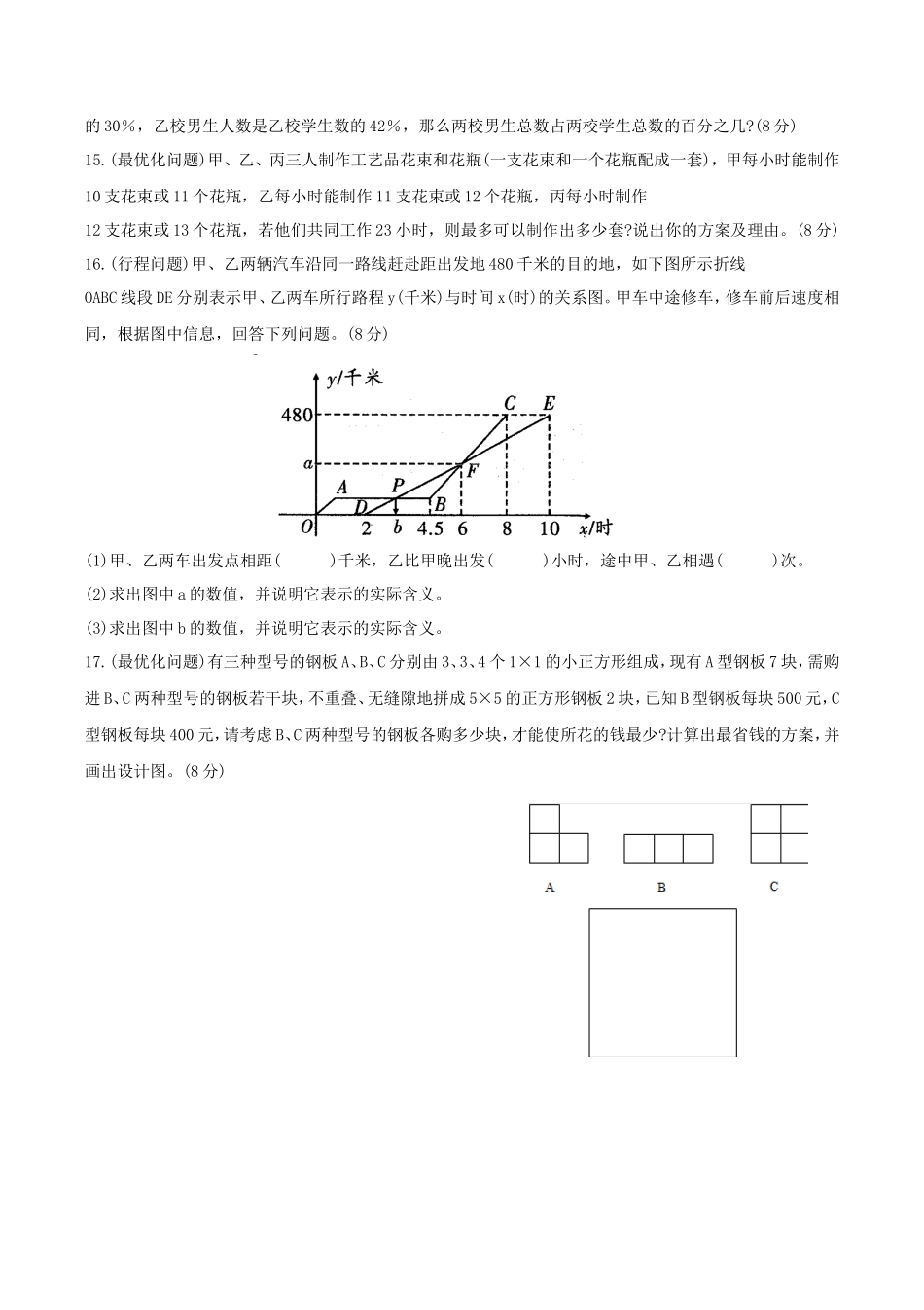 2019年陕西西安工业大学附属中学小升初数学真题_第3页