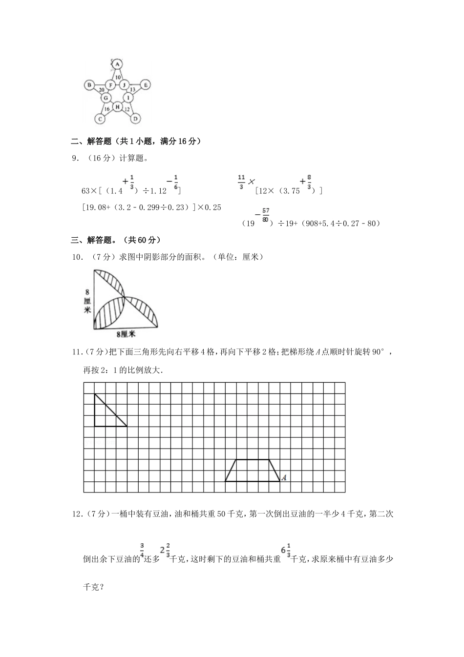2019年陕西西安西北工业大学附属中学小升初数学真题及答案_第2页