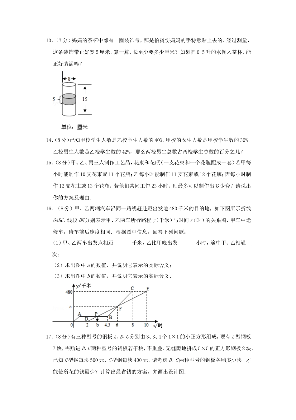 2019年陕西西安西北工业大学附属中学小升初数学真题及答案_第3页