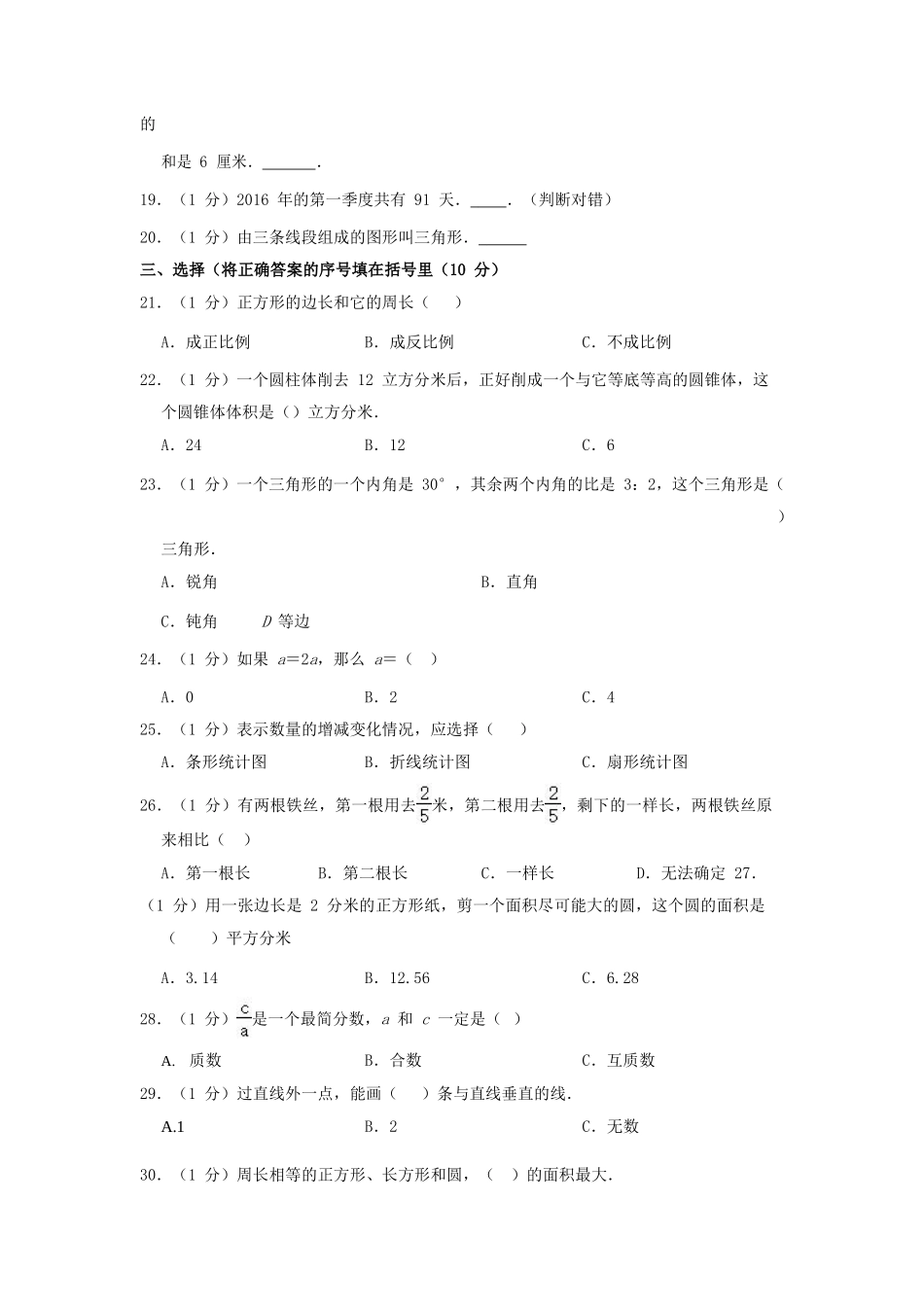 2019年陕西西安小升初数学真题及答案_第2页