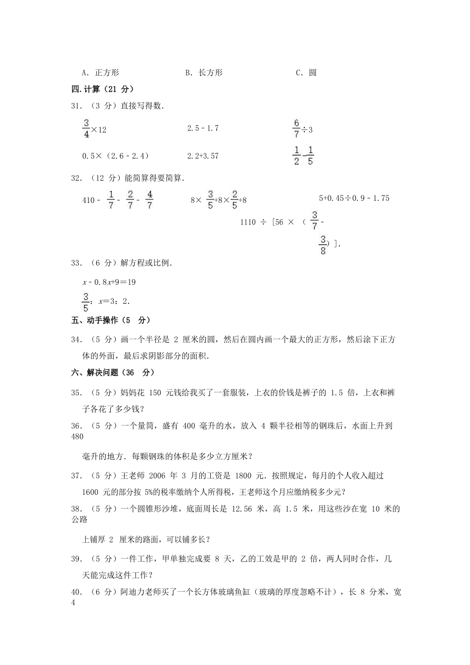 2019年陕西西安小升初数学真题及答案_第3页