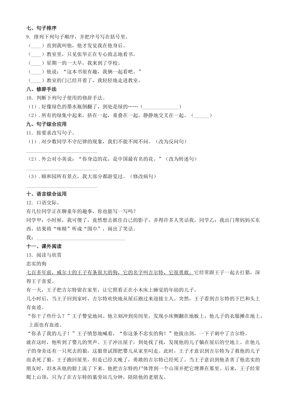 2019年陕西延安小升初语文真题及答案_第2页