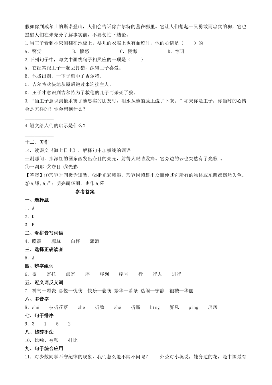 2019年陕西延安小升初语文真题及答案_第3页
