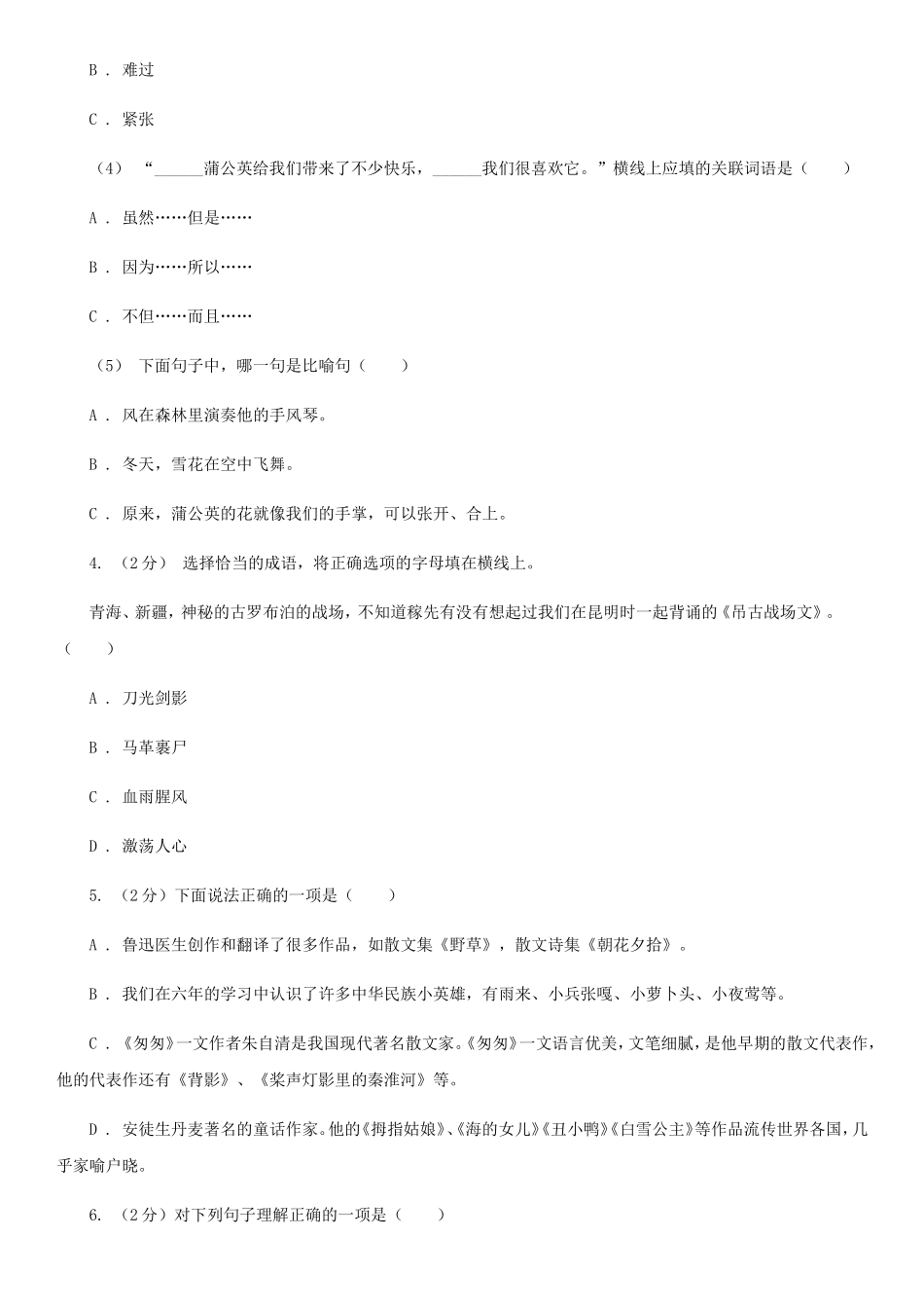 2019年陕西榆林小升初语文A卷真题及答案_第2页