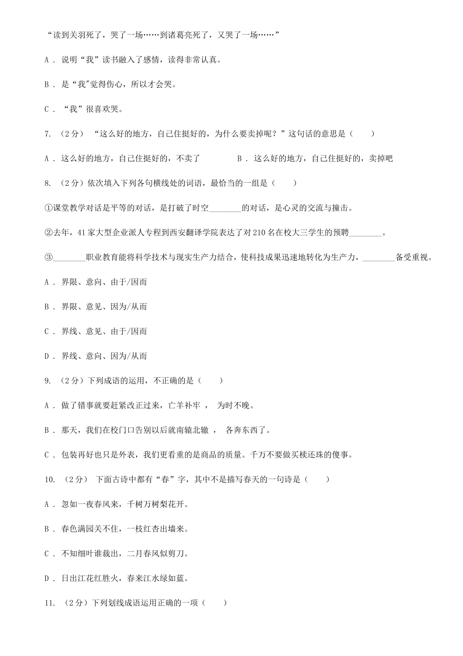 2019年陕西榆林小升初语文A卷真题及答案_第3页