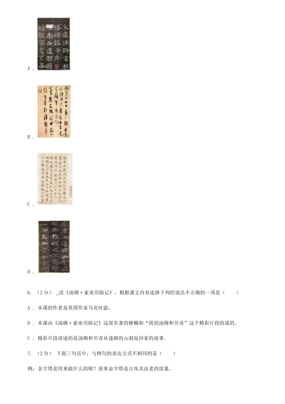 2019年陕西榆林小升初语文B卷真题及答案_第2页